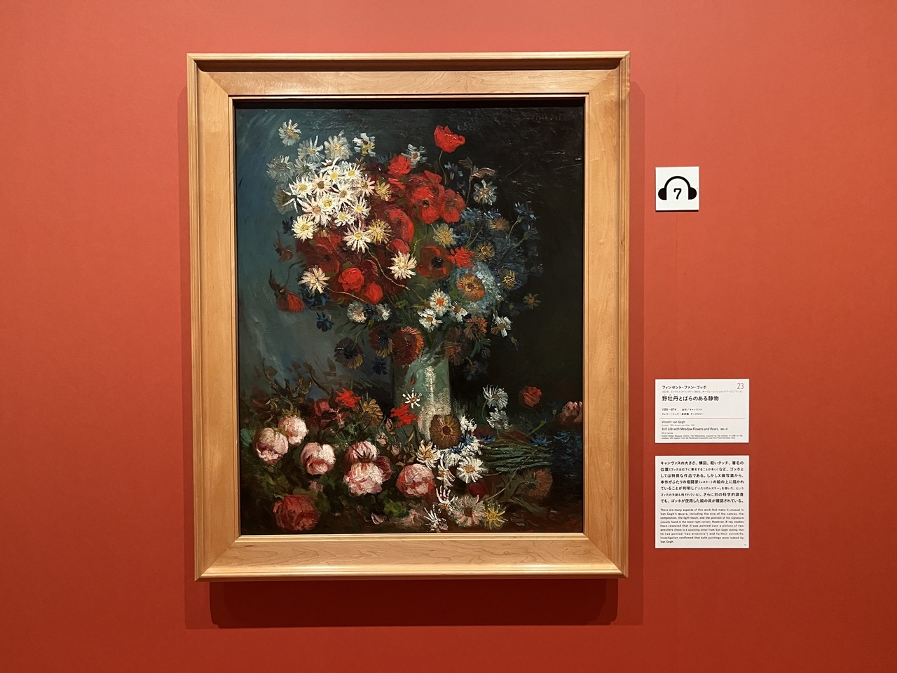 SOMPO美術館】ゴッホと静物画ー伝統から革新へ | アイティーエル株式会社